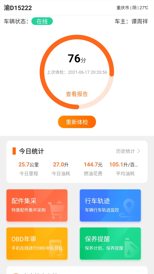 瑞途用车app-插图1