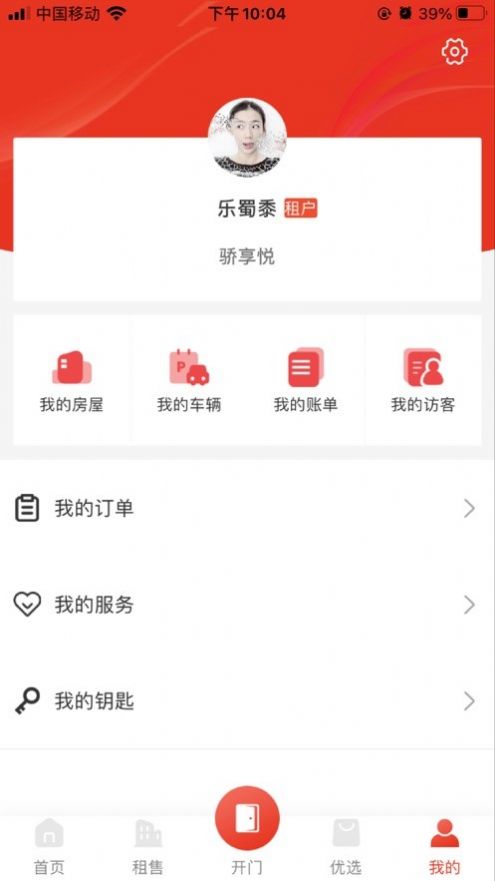 骄享悦app-插图1