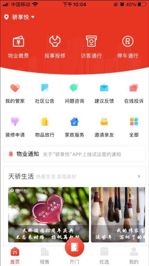 骄享悦app-插图2