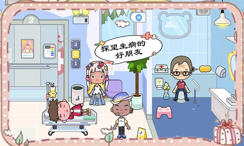 米加小镇护理生活游戏-插图2
