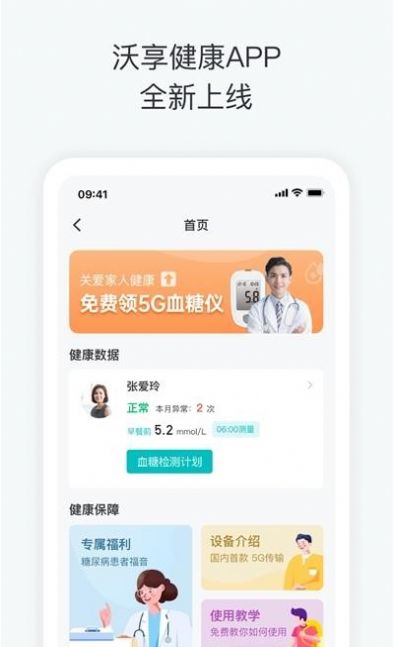 沃享健康app-插图1