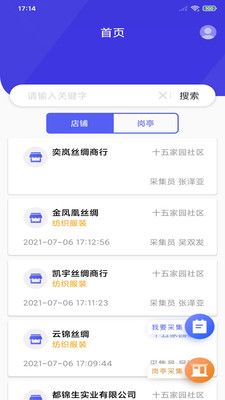 店铺采集app-插图1