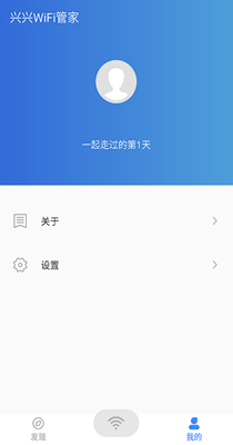 兴兴WiFi管家-插图2