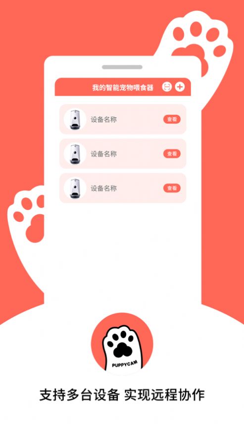puppycam宠物app-插图2
