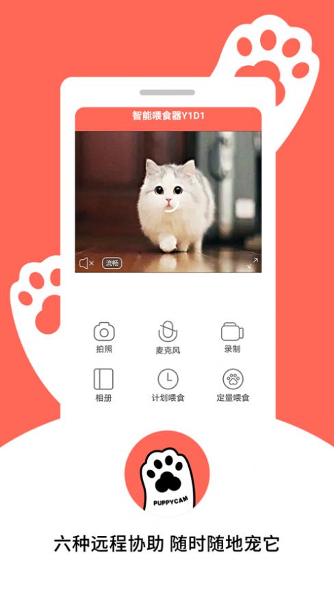 puppycam宠物app-插图1