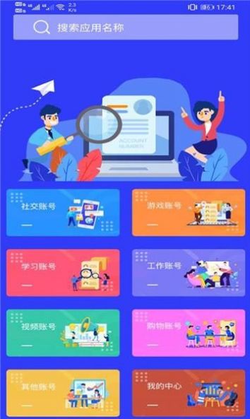 无忧账号管理app-插图1