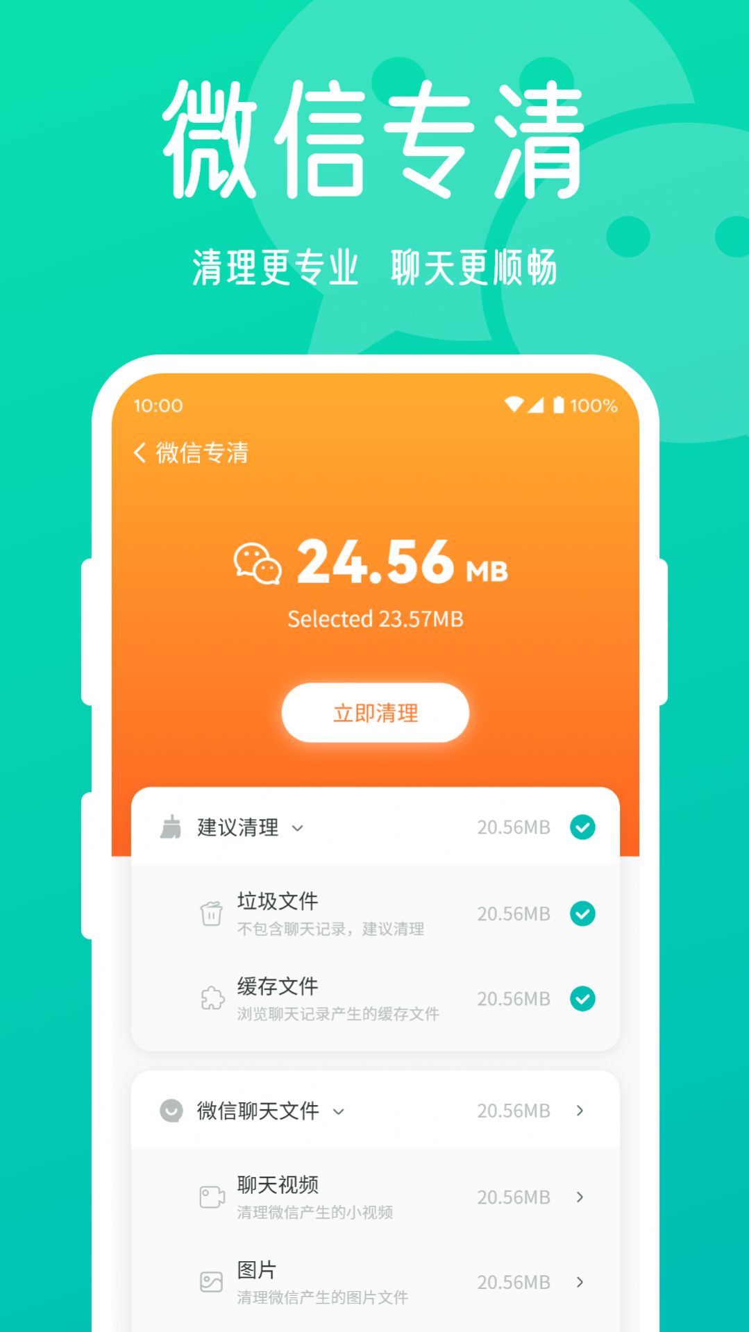 星辰手机清理大师app-插图1
