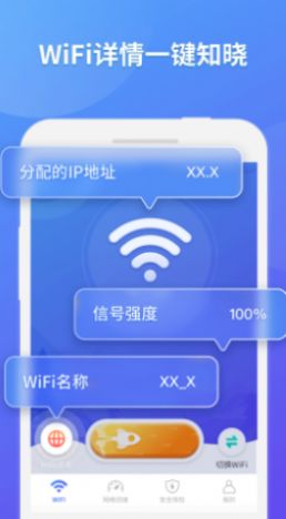 神龙WIFI掌上助手app-插图2
