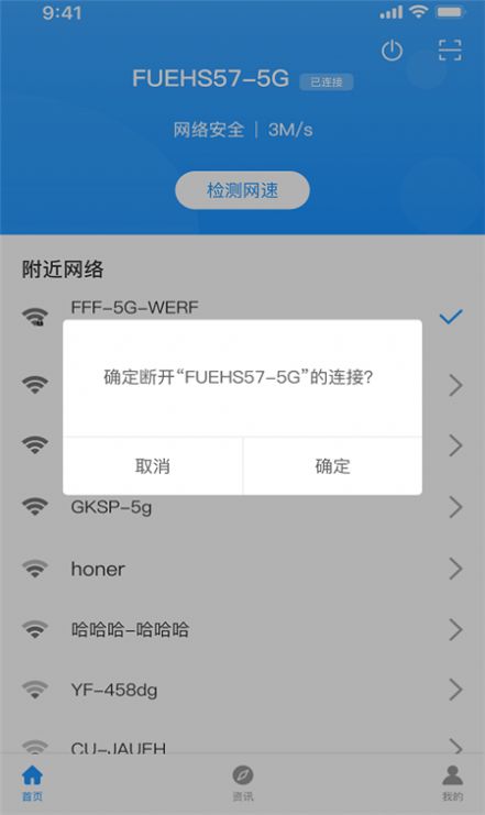 优享wifi管家app-插图2