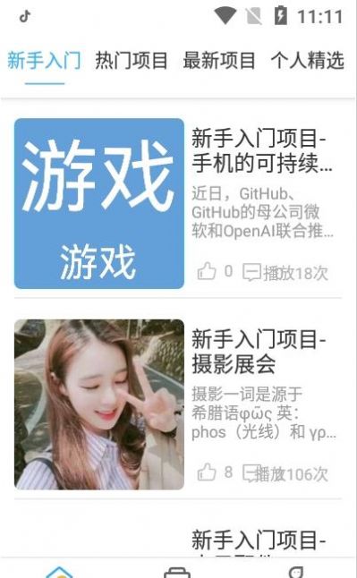 渡创app-插图2