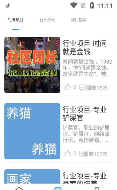 渡创app-插图1