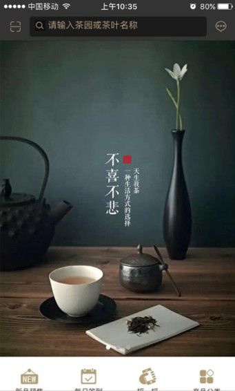 天生我茶app-插图1