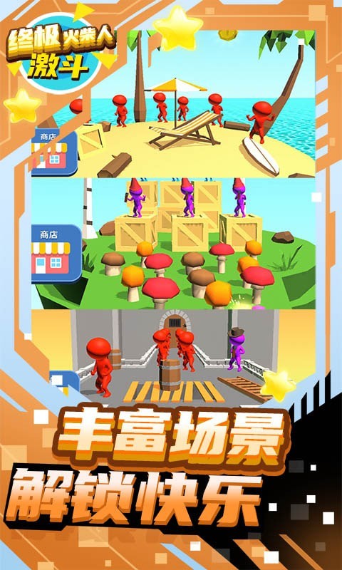 终极火柴人激斗之路-插图2 终极火柴人激斗之路-插图2