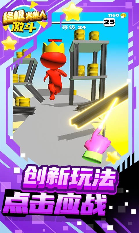 终极火柴人激斗之路-插图1 终极火柴人激斗之路-插图1