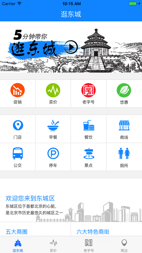 悠购东城app-插图1