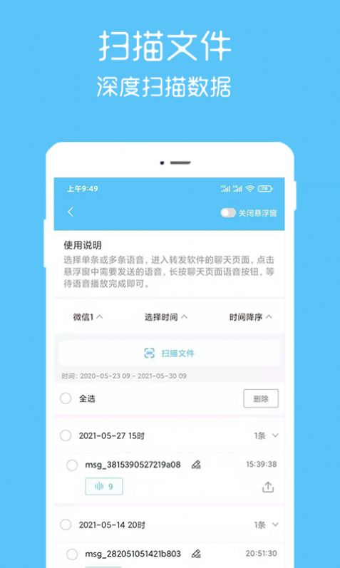 汐音语音导出帮手app-插图1