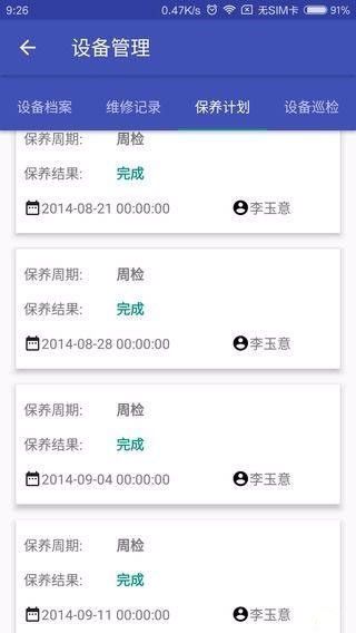 物业云设备app-插图1