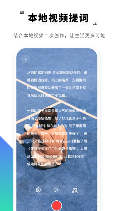 省心提词器app-插图1 省心提词器app-插图1