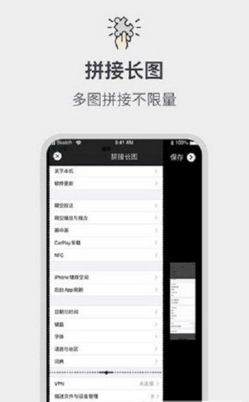 截图拼接生成器app-插图2