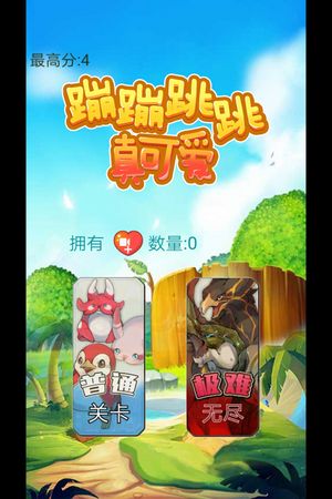 蹦蹦跳跳真可爱游戏-插图2 蹦蹦跳跳真可爱游戏-插图2