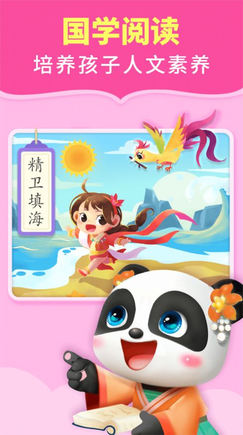 宝宝巴士阅读-插图1