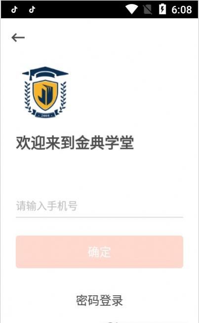 金典学堂app-插图2