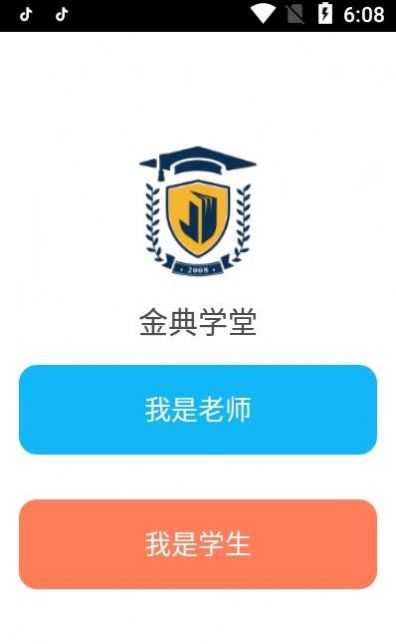 金典学堂app-插图1