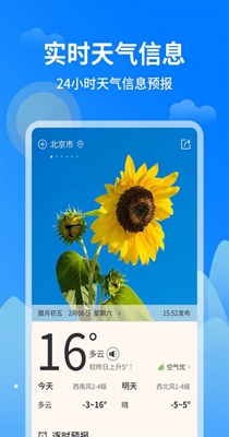 优优天气预报-插图2 优优天气预报-插图2