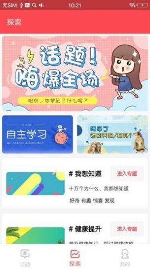 全民话题app-插图2 全民话题app-插图2