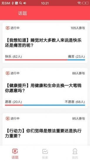 全民话题app-插图1 全民话题app-插图1