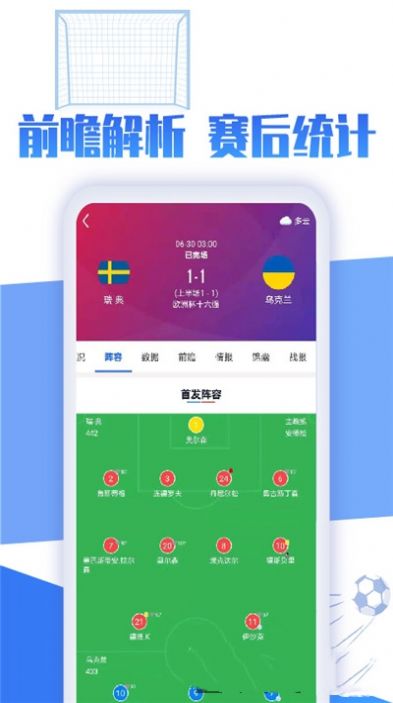 战报app-插图2