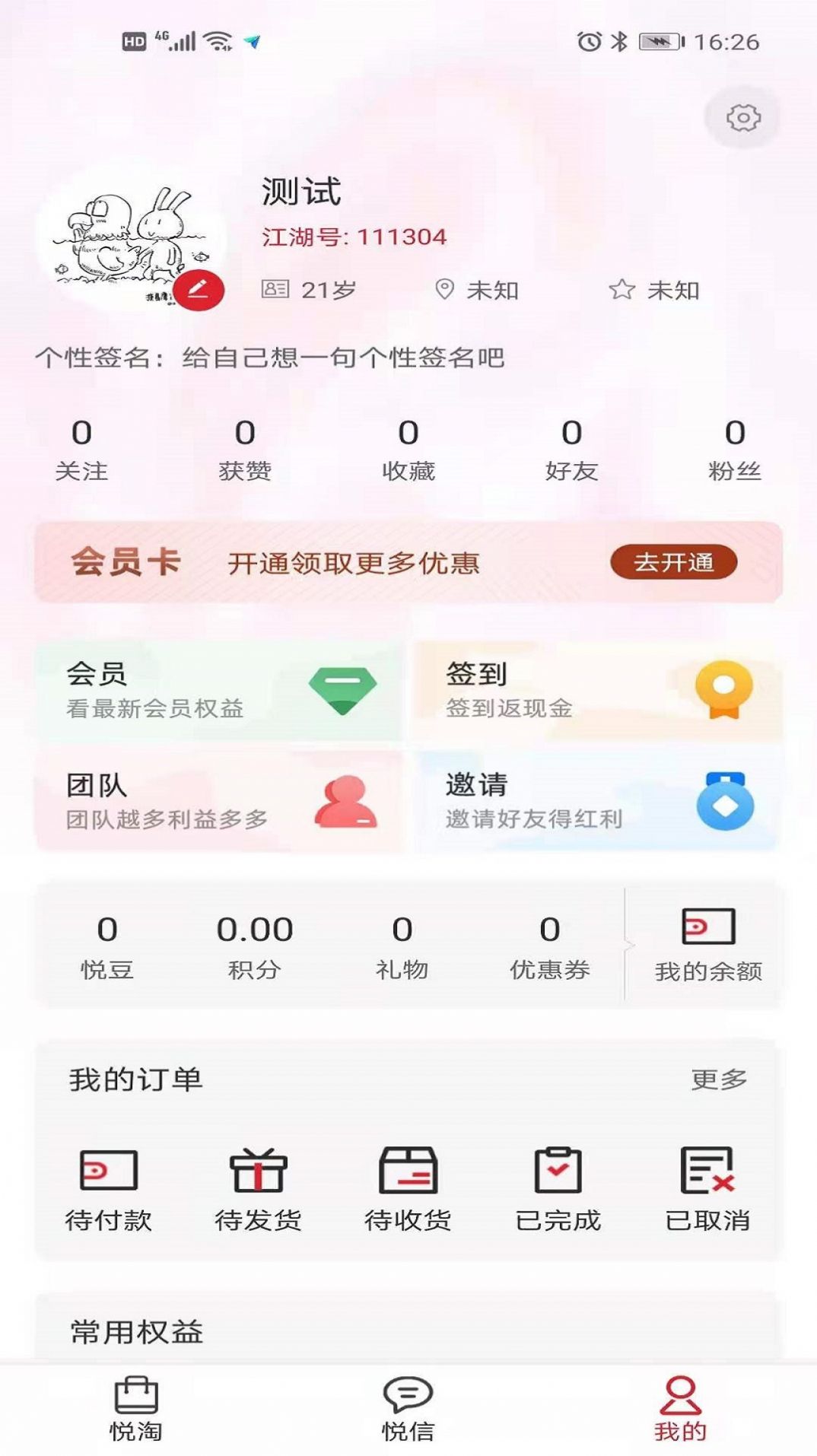 爱之圣app-插图1