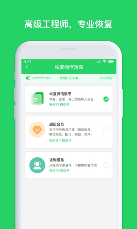 千予聊天记录恢复app-插图2