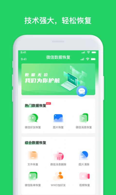 千予聊天记录恢复app-插图1