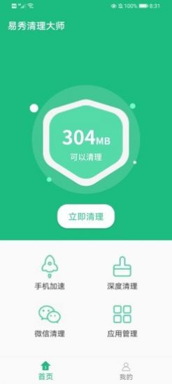 易秀清理大师app-插图2
