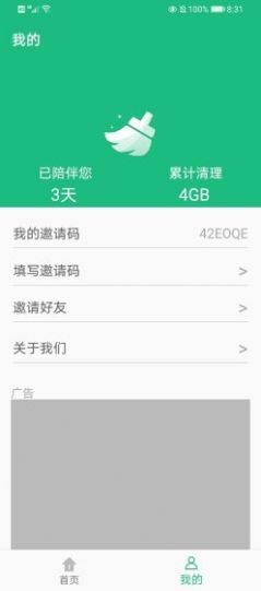 易秀清理大师app-插图1