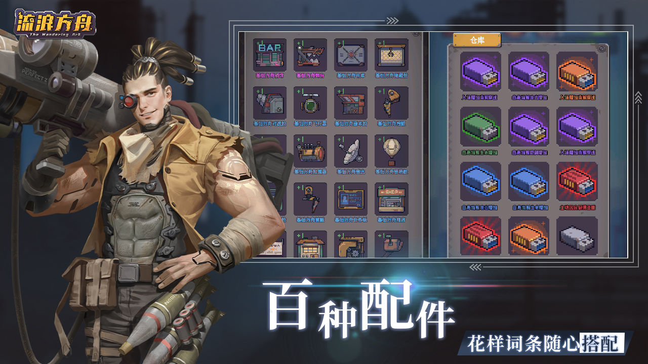 流浪方舟游戏-插图2