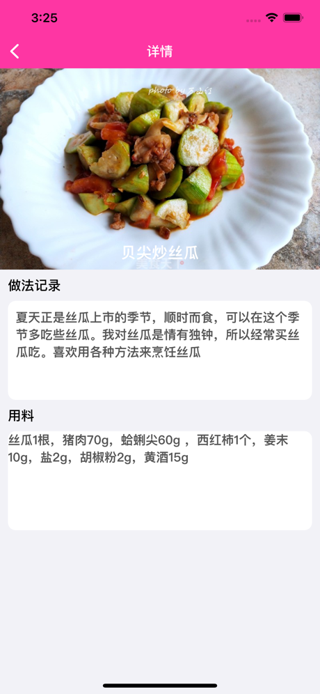 菜谱记app-插图2