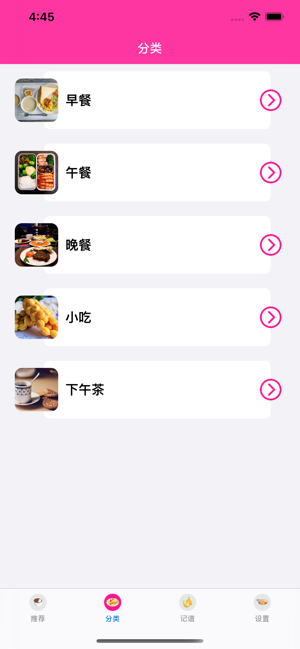 菜谱记app-插图1