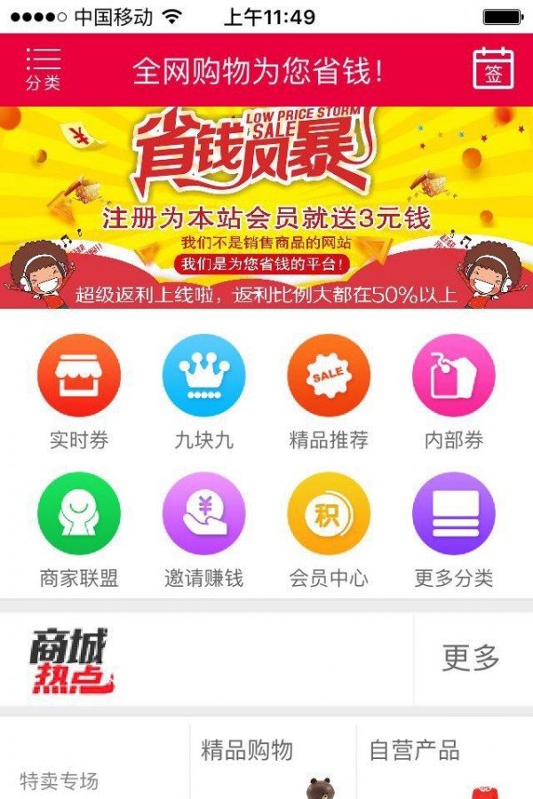 省钱多app-插图2