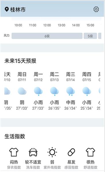 神州天气app-插图1
