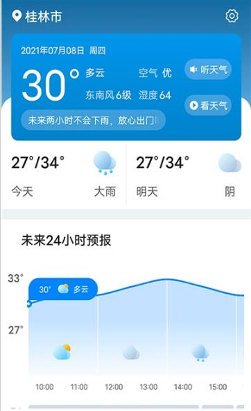 神州天气app-插图2