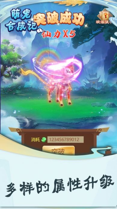 新版幻兽爱合成游戏-插图1 新版幻兽爱合成游戏-插图1