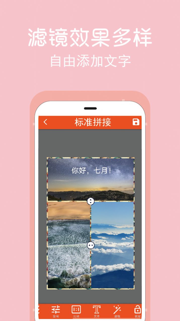 拼图修图王app-插图1