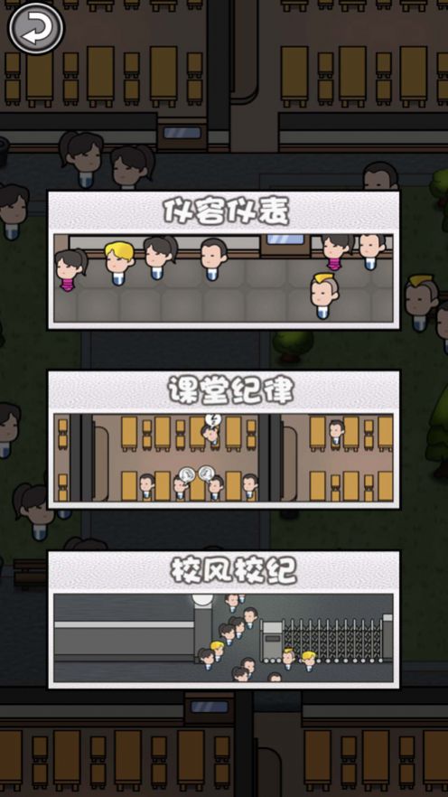 教导主任校园模拟游戏-插图1 教导主任校园模拟游戏-插图1