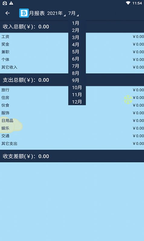 必记账app-插图2