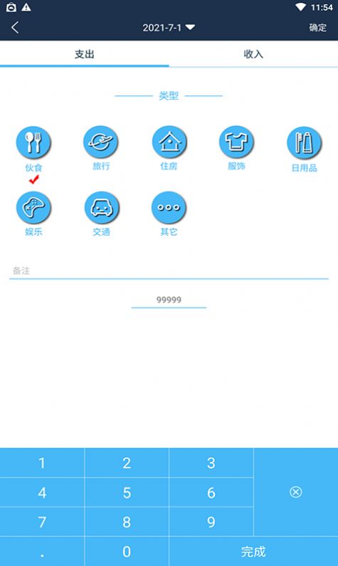 必记账app-插图1