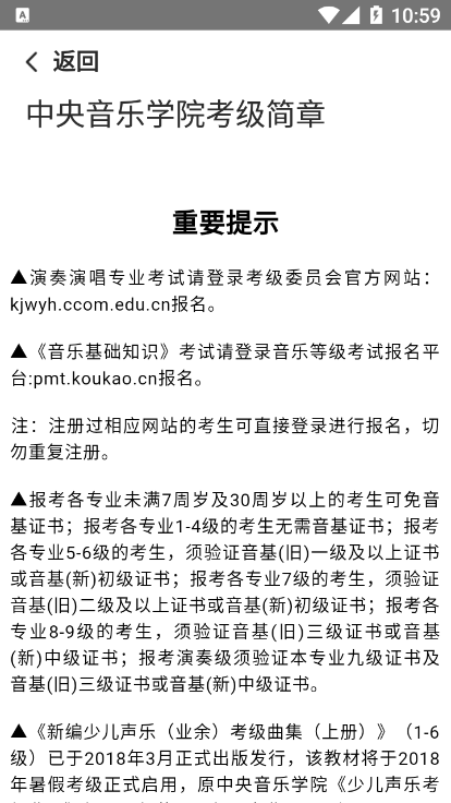 音基学院app-插图2