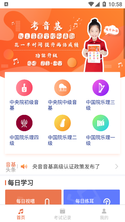 音基学院app-插图1