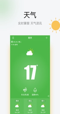 乐知天气-插图2